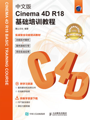 cover image of 中文版Cinema 4D R18基础培训教程